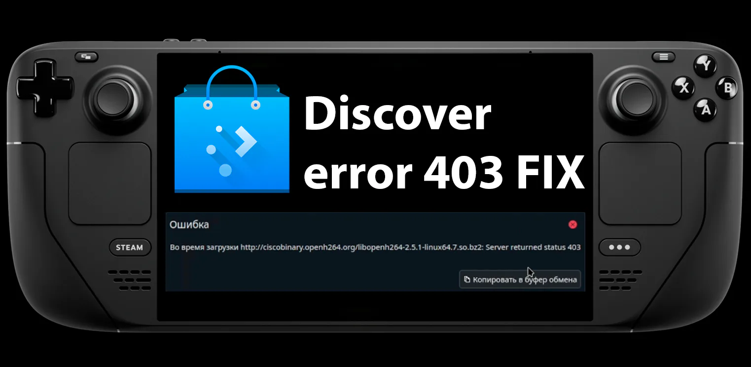 Не устанавливаются и не обновляются приложения с Discover что делать?